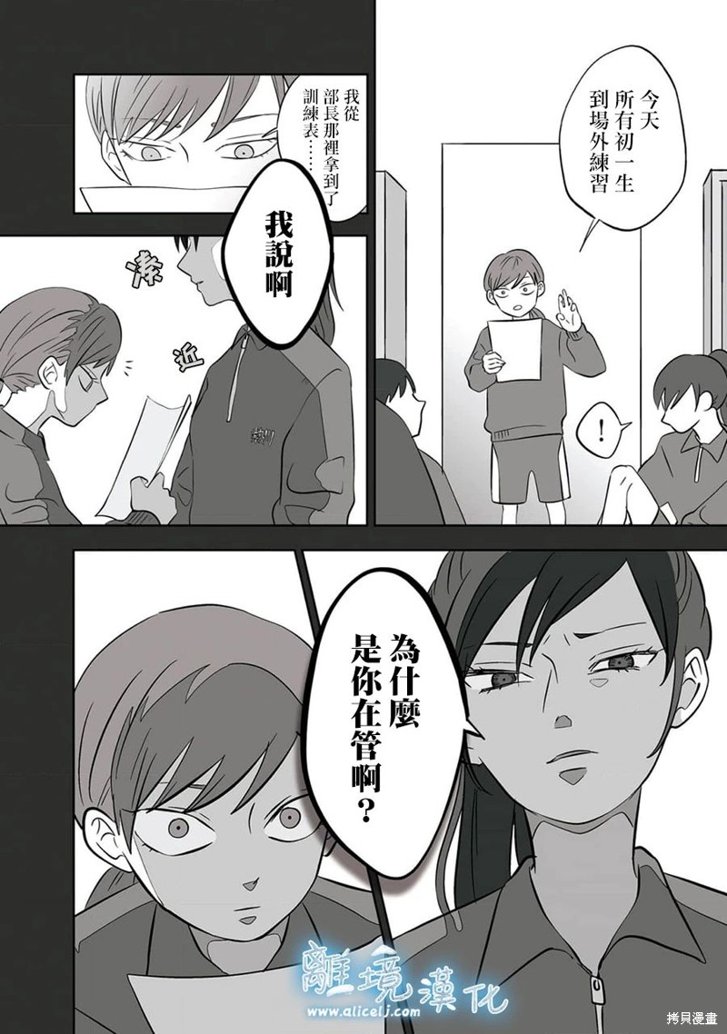 冰之泪痕漫画,第23话4图