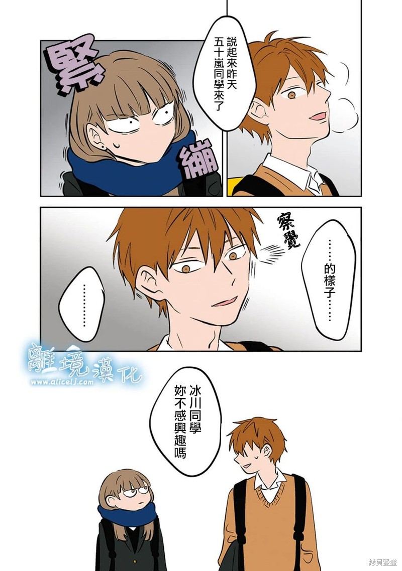 冰之城奶茶漫画,第22话5图