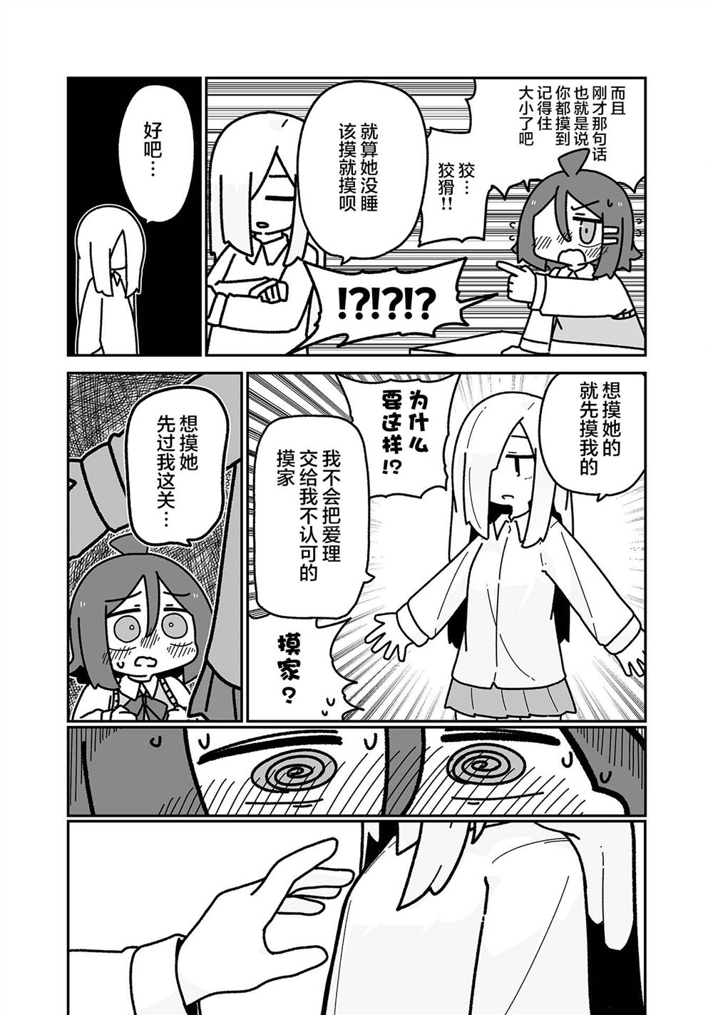 我要成为对宅温柔的辣妹漫画漫画,第7.5话4图