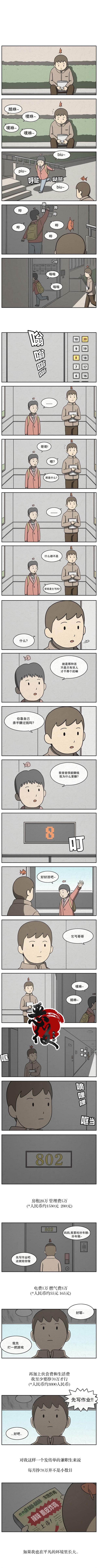 看得见鱼炸水但不开口怎么回事漫画,第6话1图