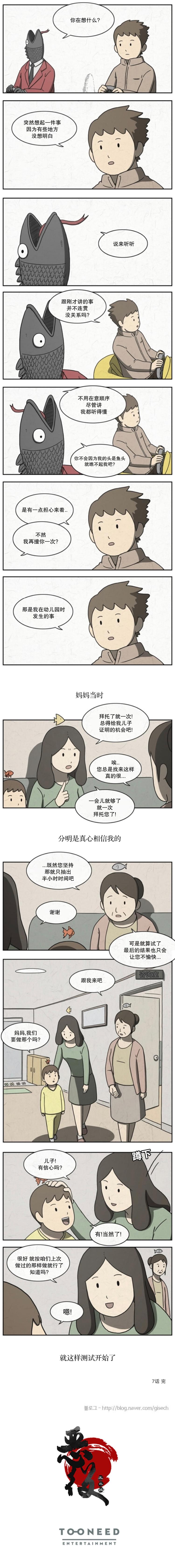 看得见鱼的男人的性格漫画,第7话4图