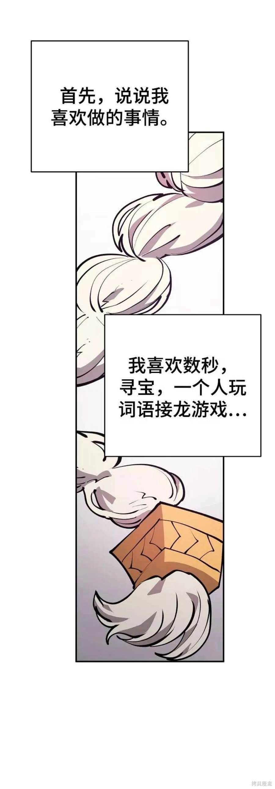 被迫成为万人迷后漫画,第124话5图