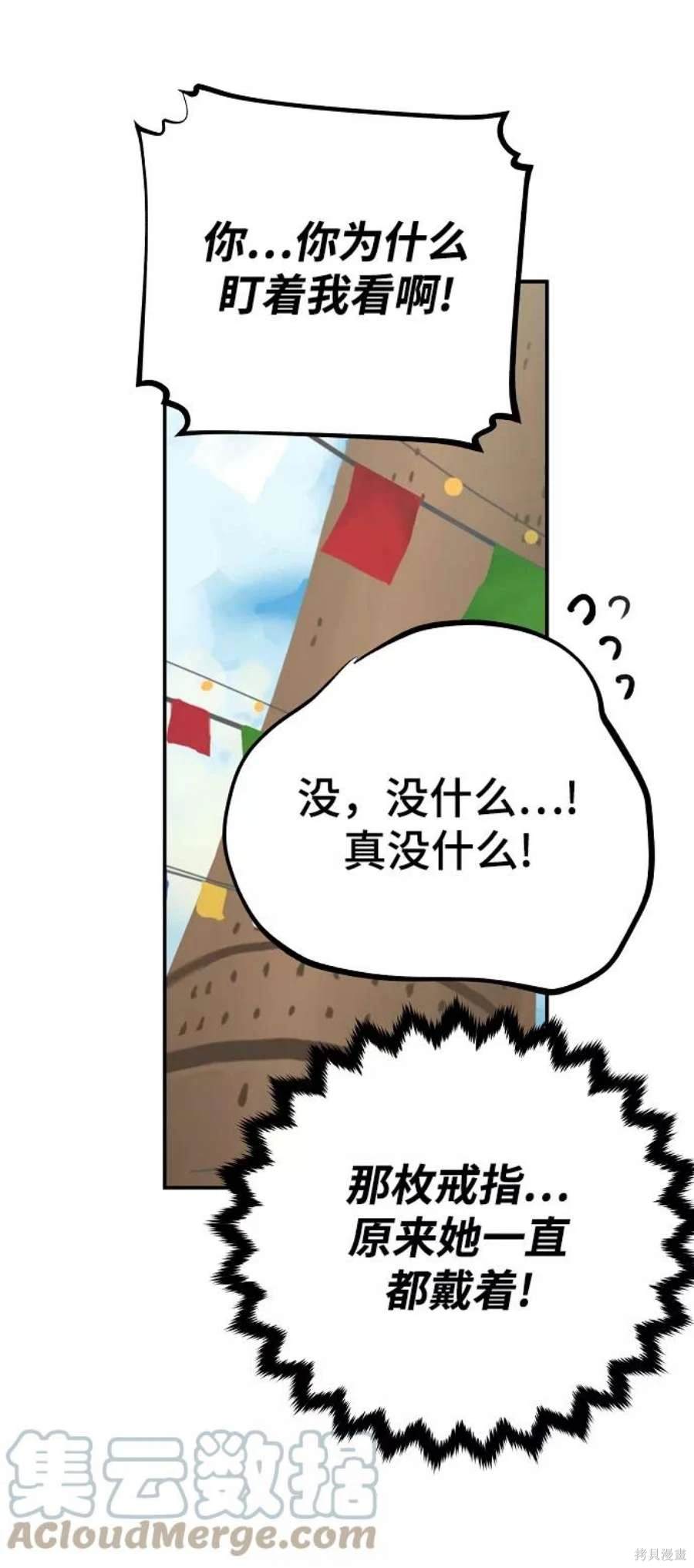 被迫成为玩家漫画,第122话5图