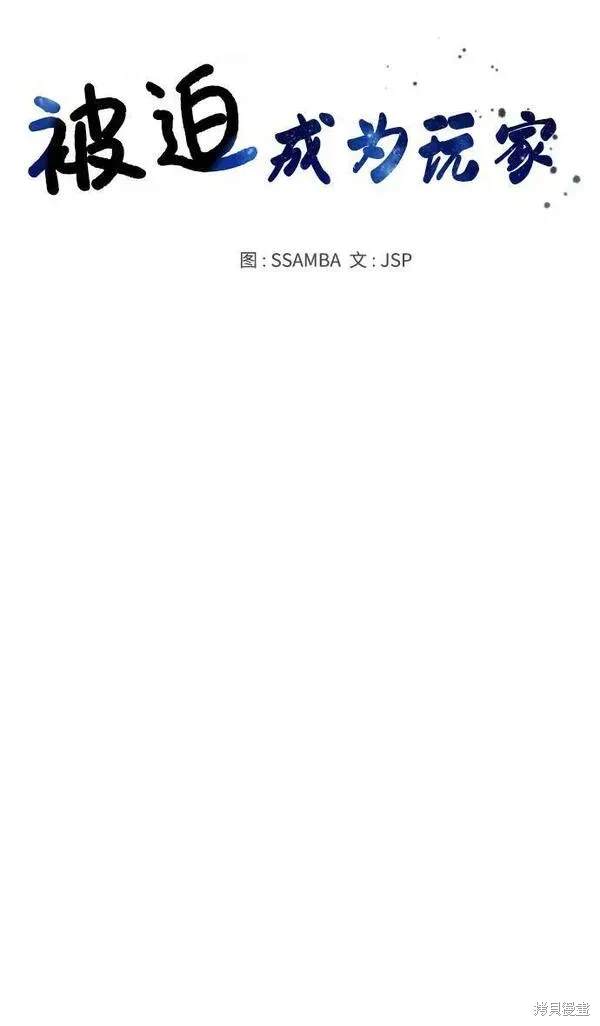 被迫成为玩家漫画,第160话3图