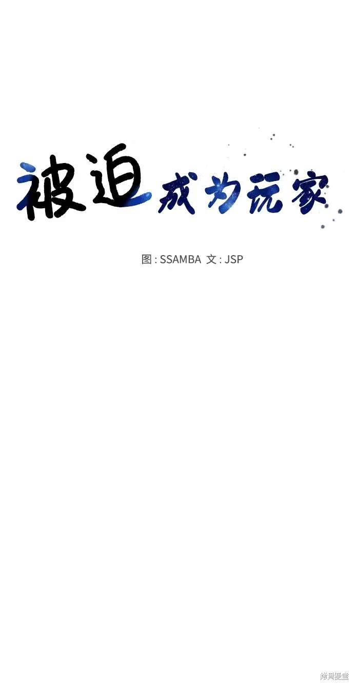 被迫成为玩家漫画,第167话4图