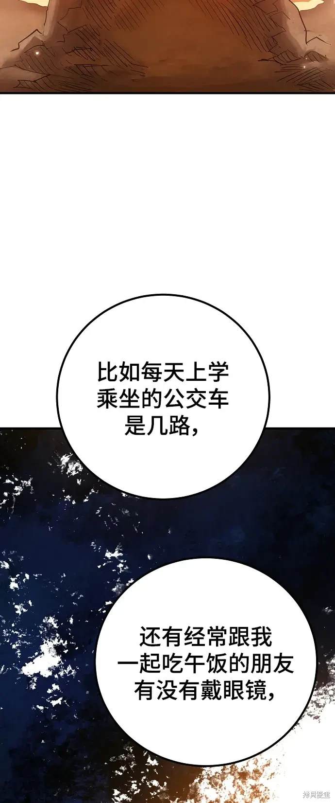 被迫成为玩家韩漫名称漫画,第178话3图