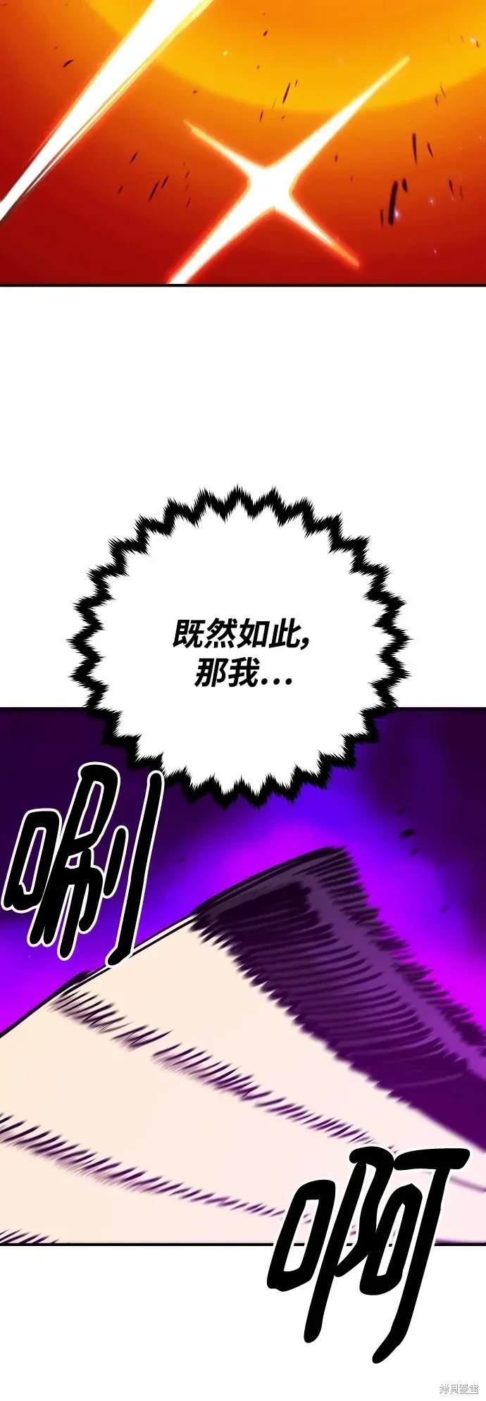 被迫成为玩家漫画,第167话2图