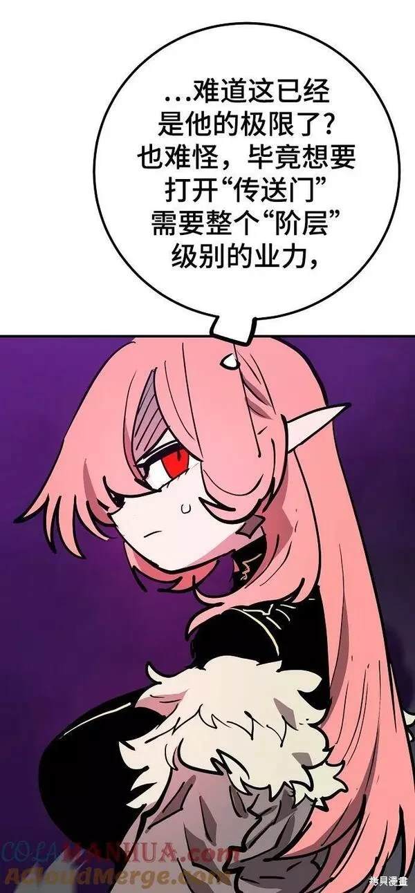 被迫成为玩家漫画,第154话2图
