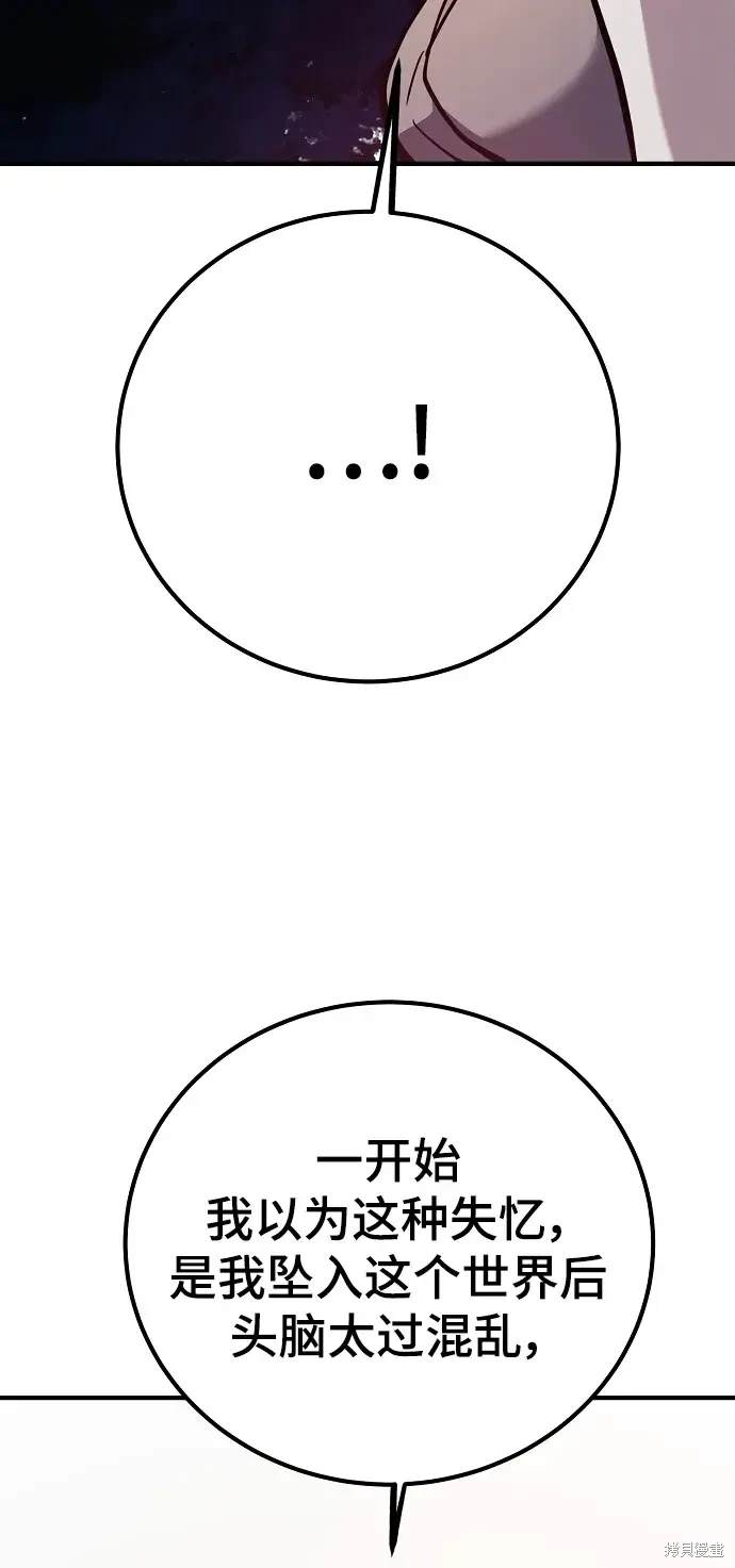 被迫成为玩家韩漫名称漫画,第178话5图