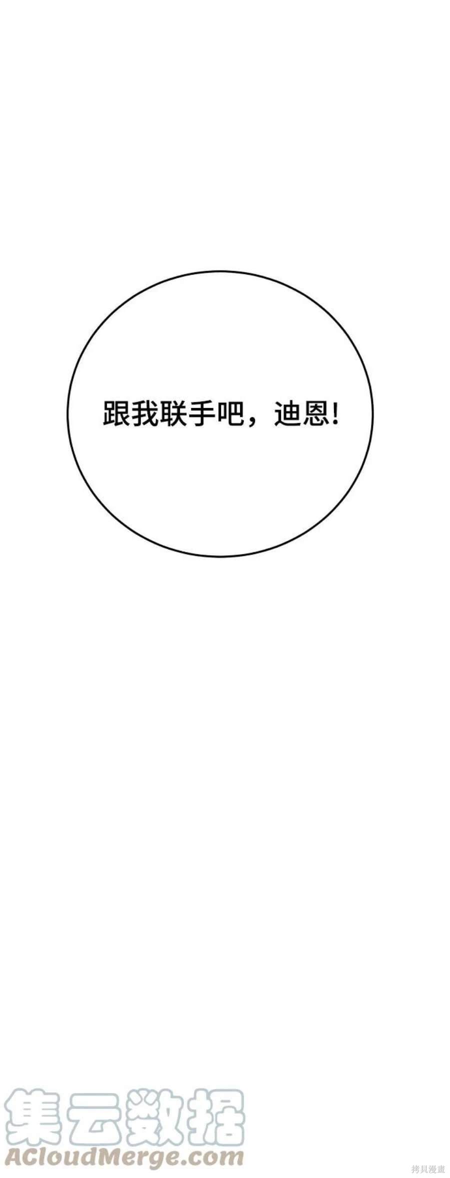 被迫成为万人迷后漫画,第129话3图