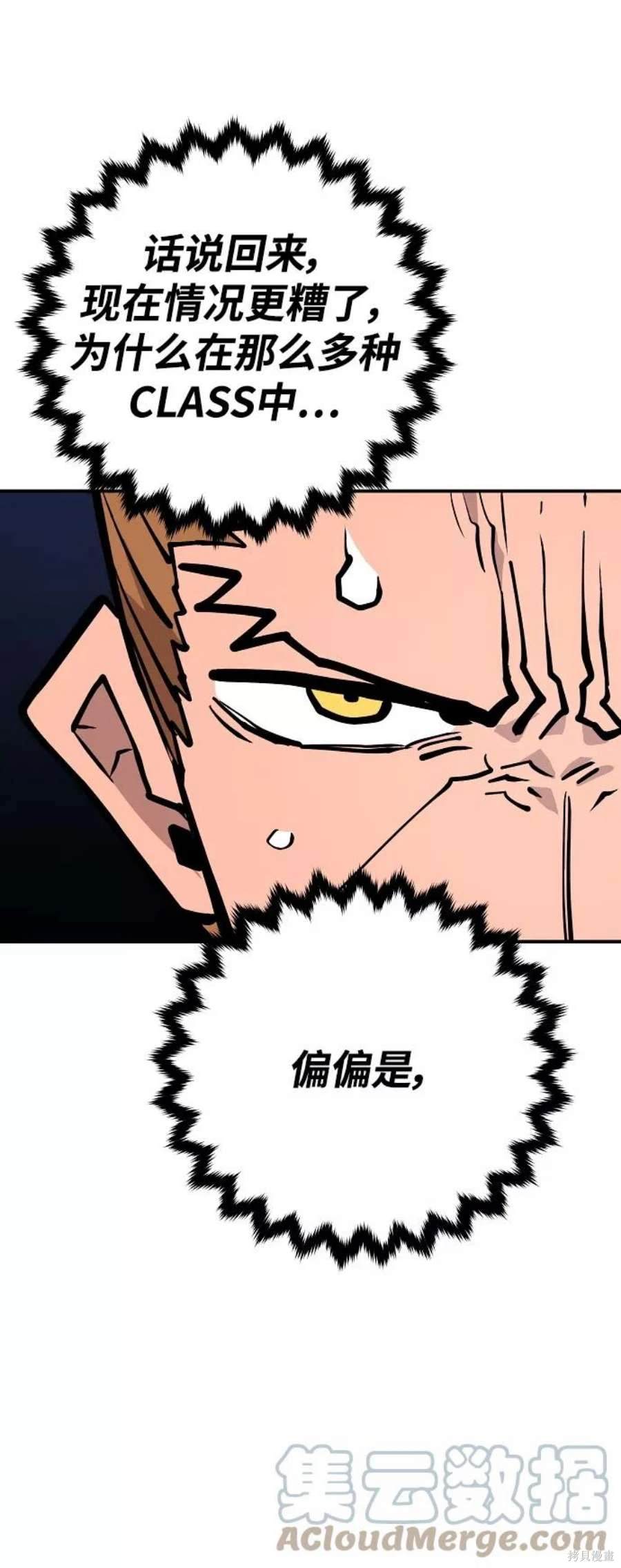被迫成为玩家韩漫名称漫画,第137话3图