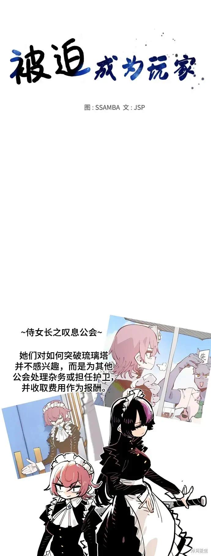 被迫成为玩家漫画,第170话1图