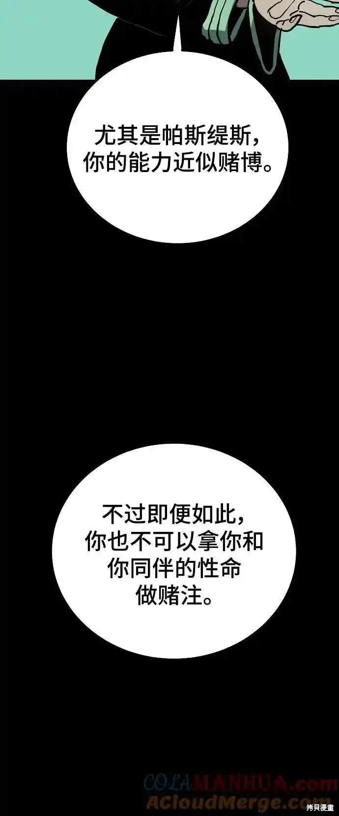被迫成为反派赘婿第1季漫画,第187话3图