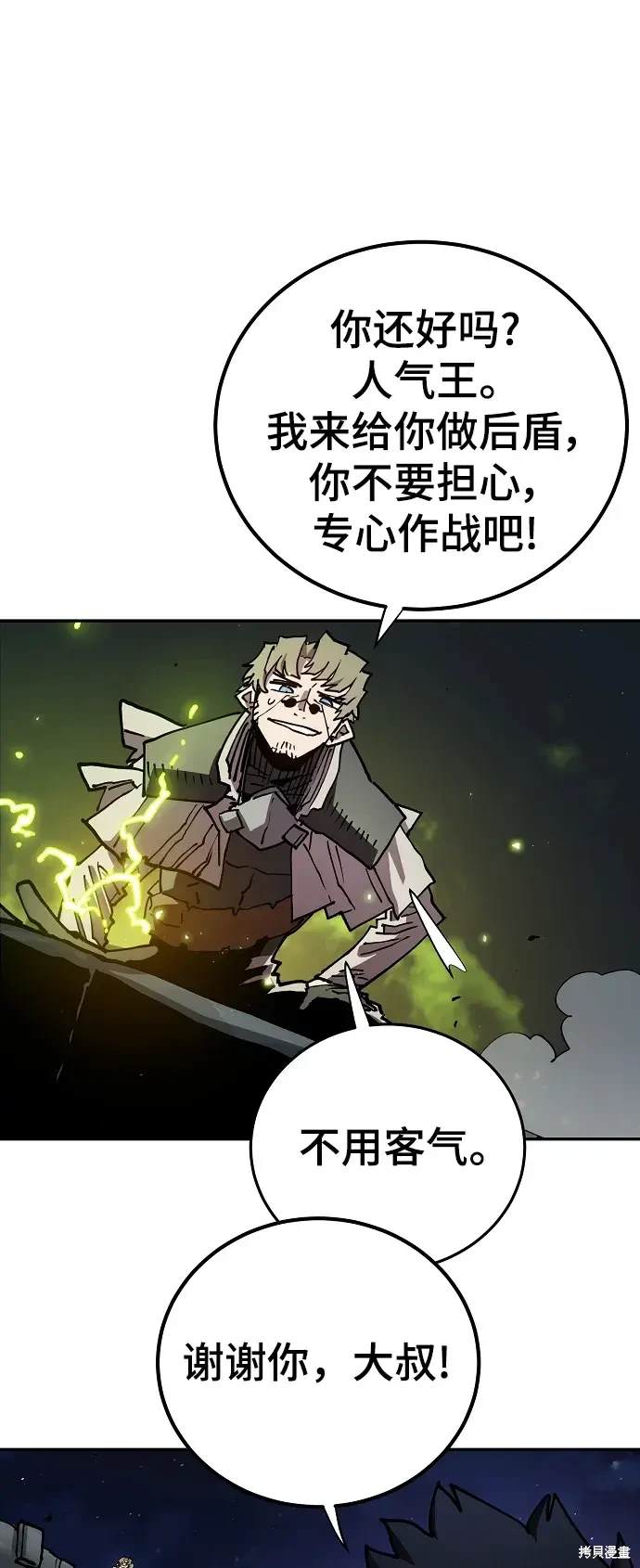 被迫成为玩家漫画,第185话1图