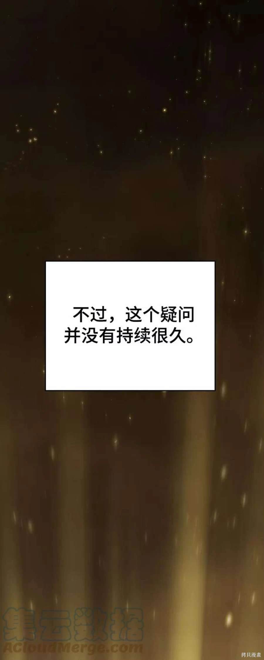 被迫成为玩家漫画,第132话4图
