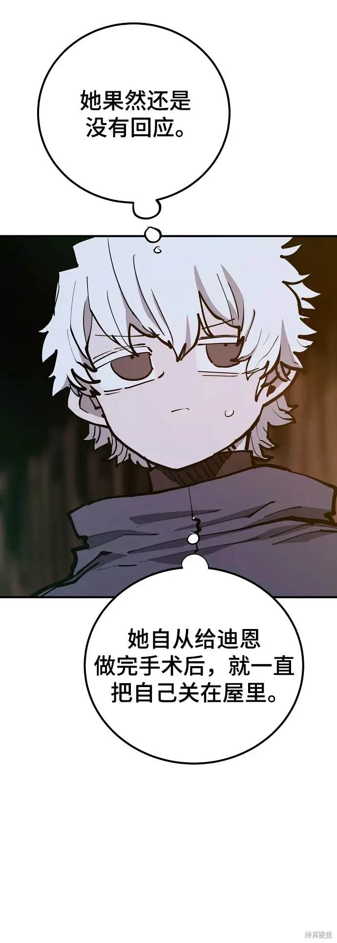 被迫成为反派赘婿第1季漫画,第171话4图