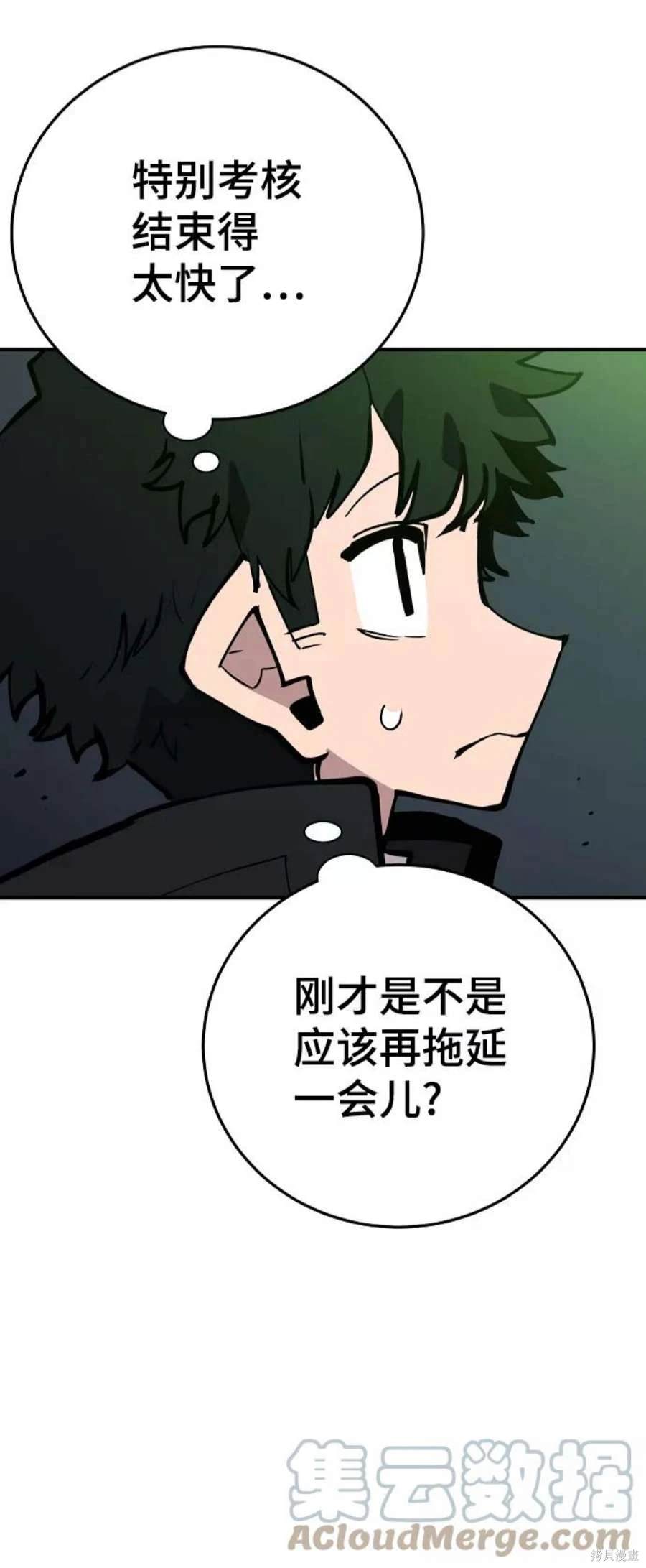 被迫成为万人迷后漫画,第110话3图
