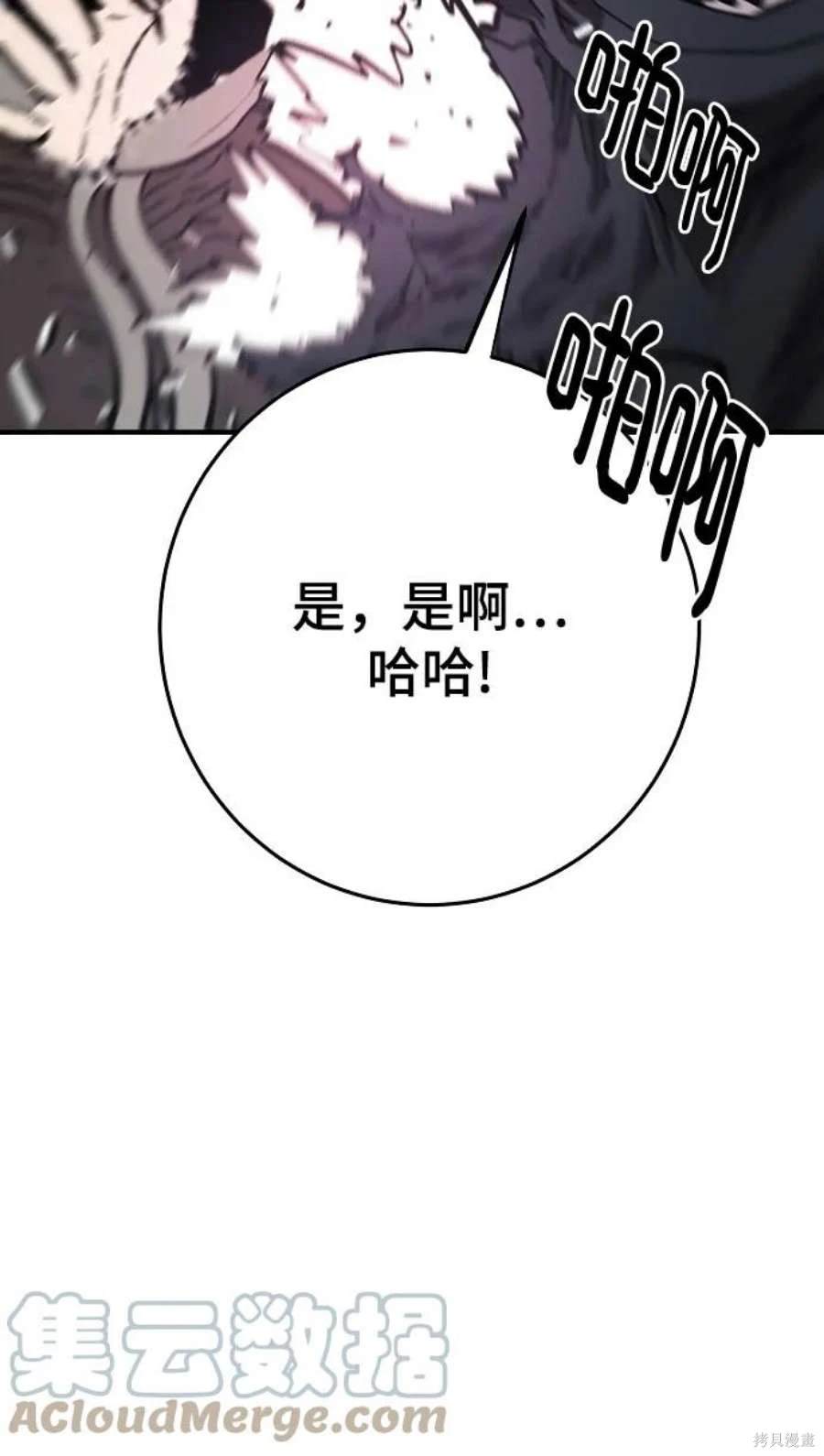 被迫成为玩家漫画,第139话4图