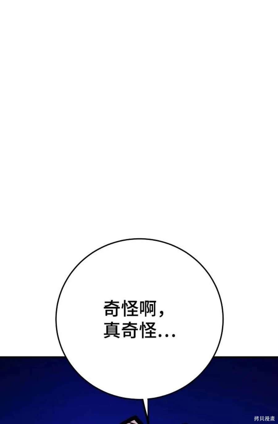 被迫成为反派赘婿第1季漫画,第118话5图