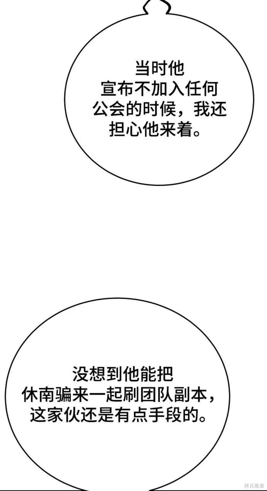 被迫成为反派赘婿第二季16漫画,第122话4图