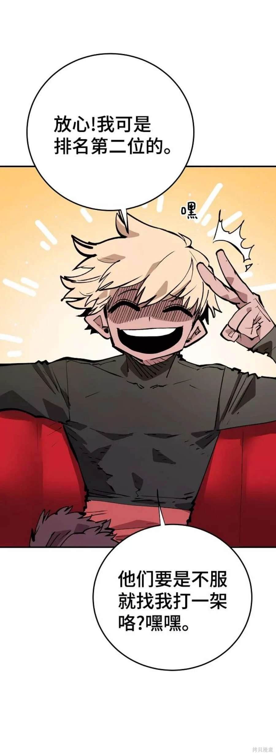被迫成为反派赘婿第1季漫画,第111话2图