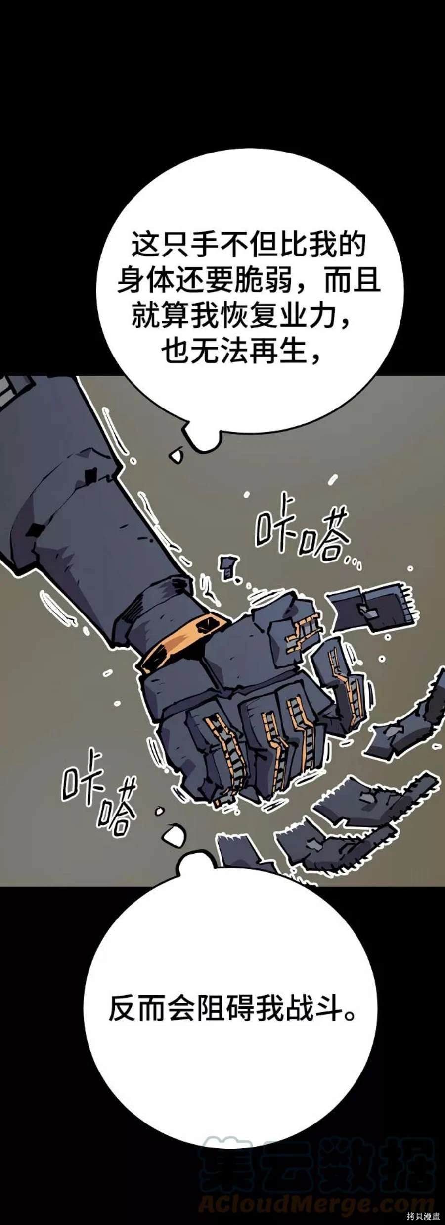 被迫成为玩家漫画,第132话1图