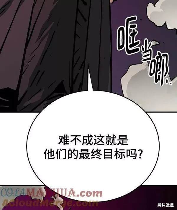 被迫成为玩家漫画,第153话4图