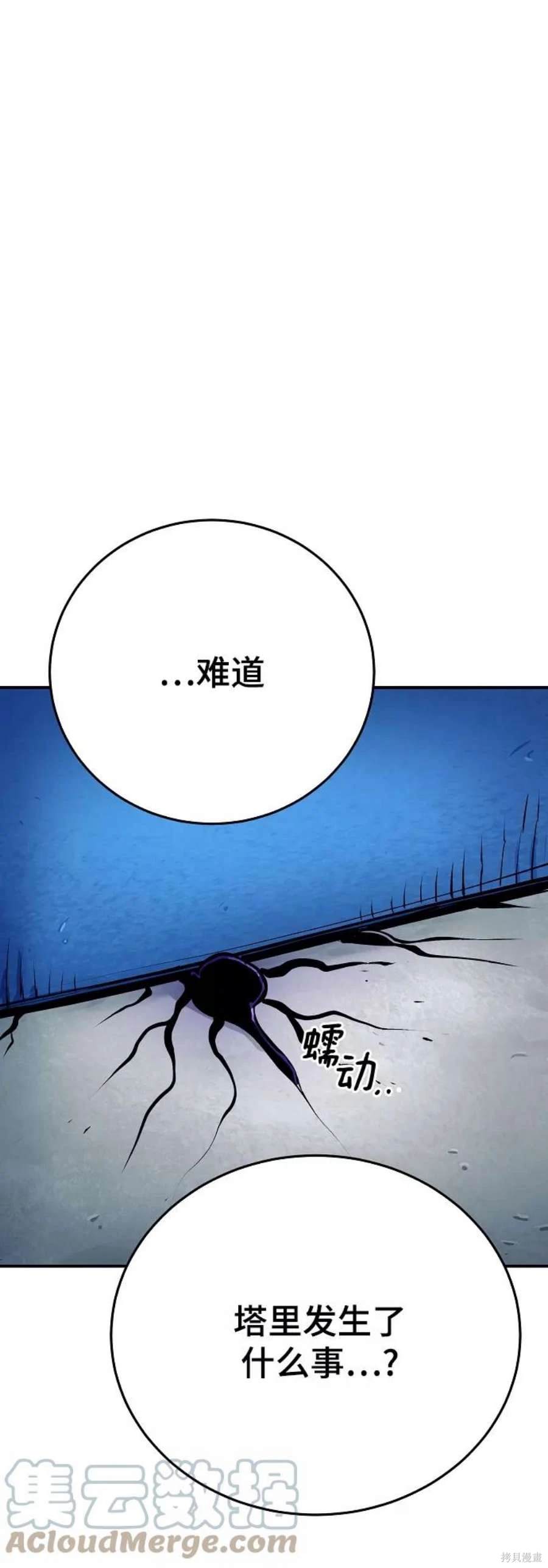 被迫成为玩家漫画,第133话3图