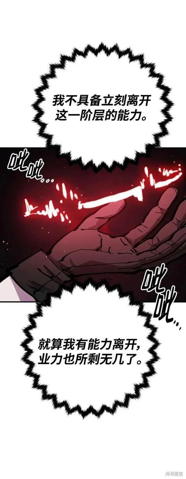 被迫成为玩家漫画,第160话5图
