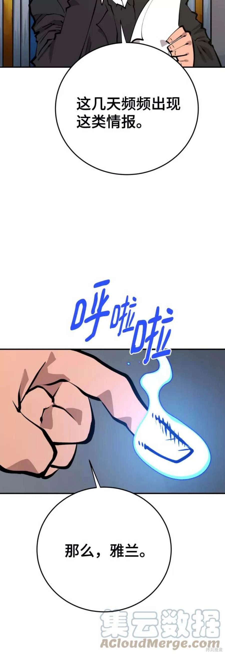 被迫成为万人迷后漫画,第119话3图
