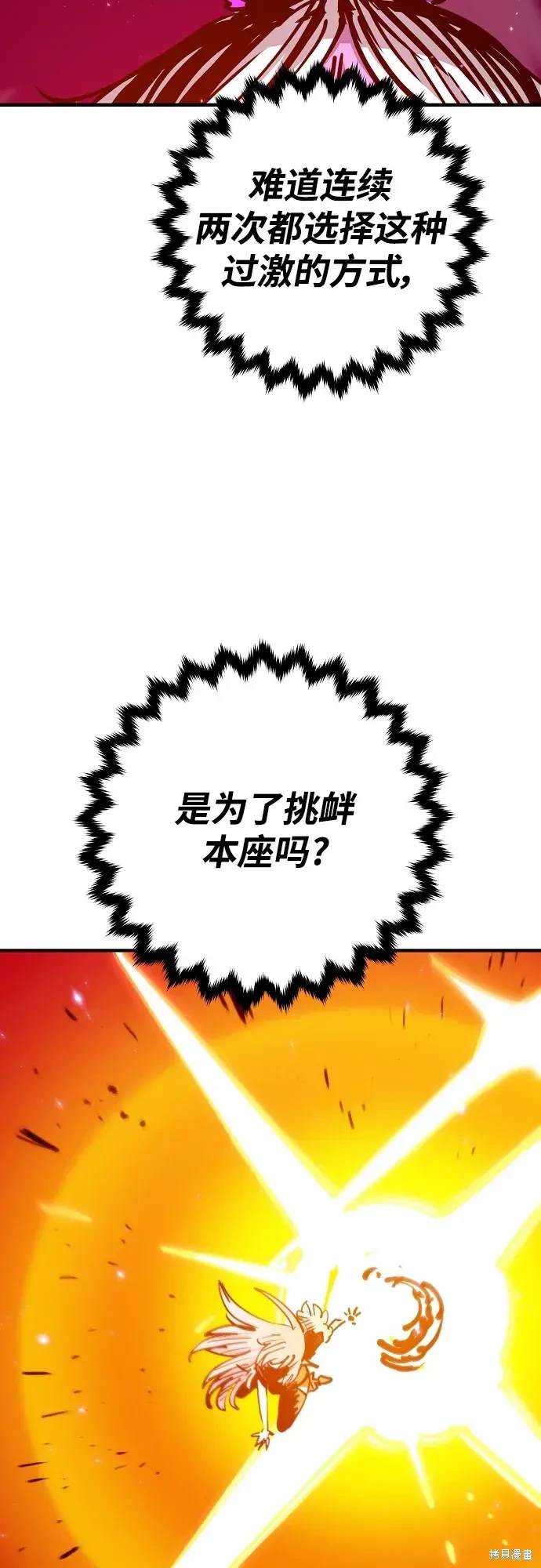被迫成为玩家漫画,第167话1图