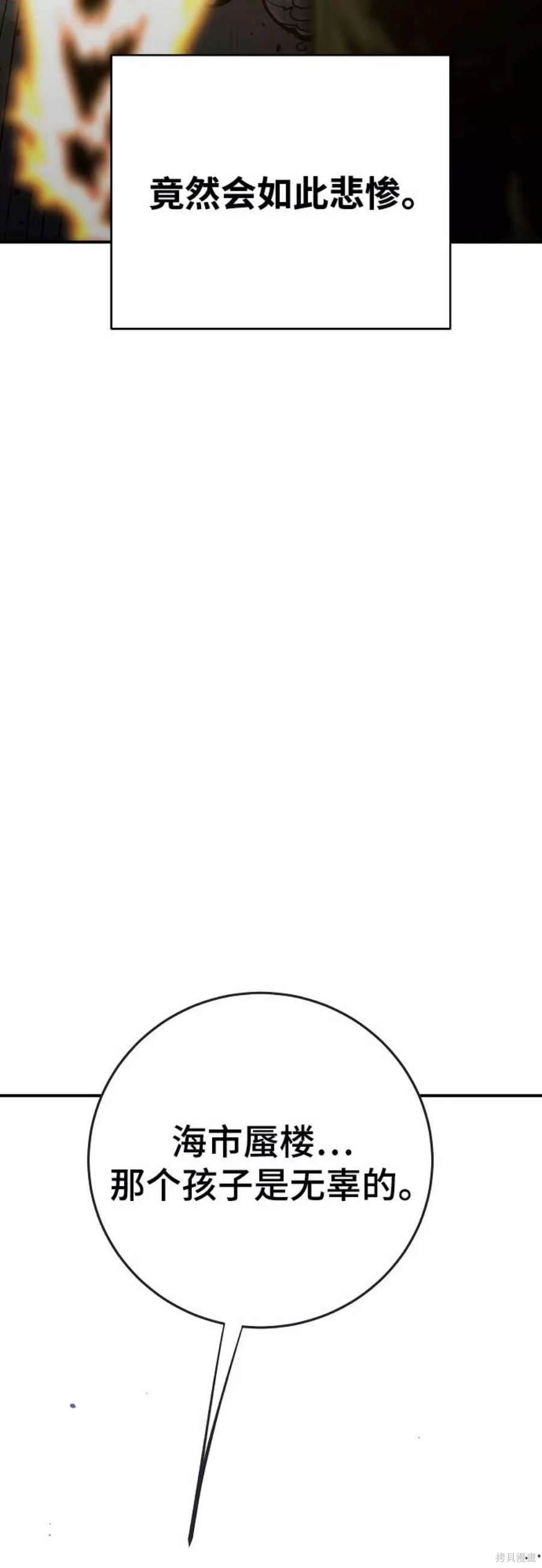 被迫成为玩家韩漫名称漫画,第136话5图