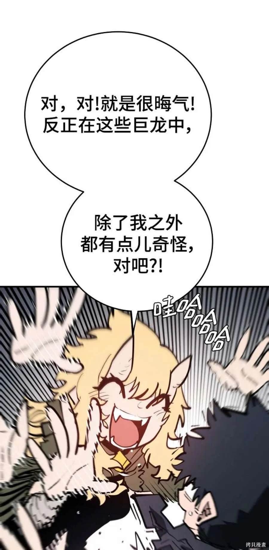 被迫成为玩家漫画,第139话3图