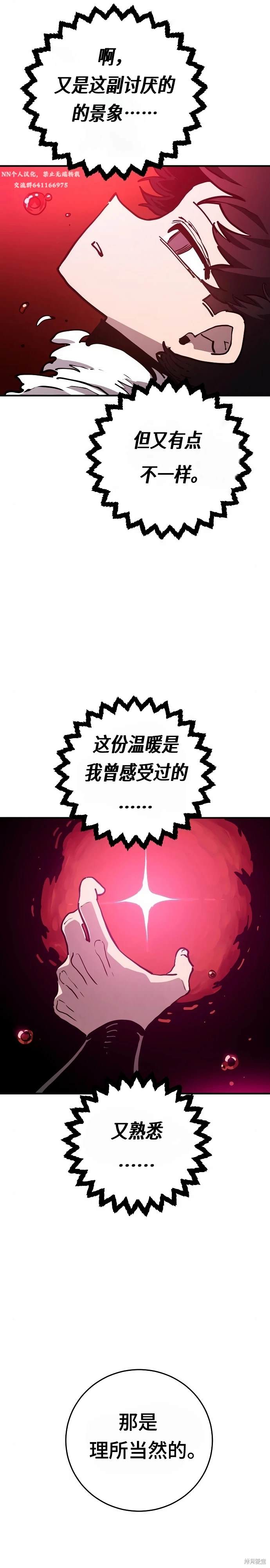 被迫成为玩家韩漫名称漫画,第189话2图