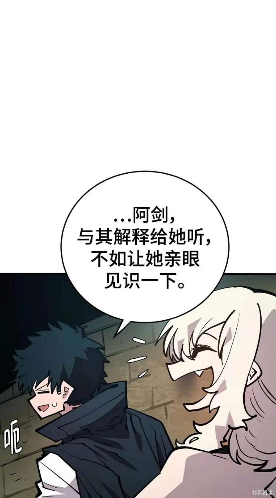 被迫成为玩家漫画,第138话5图