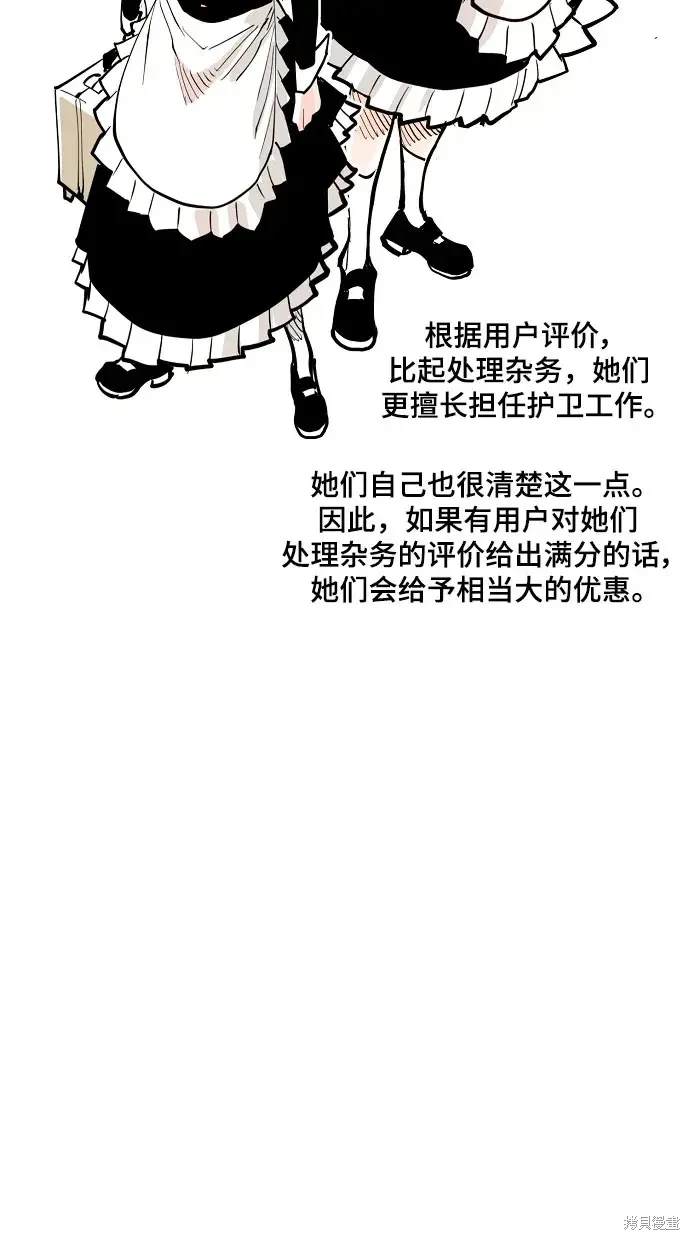 被迫成为玩家漫画,第170话2图