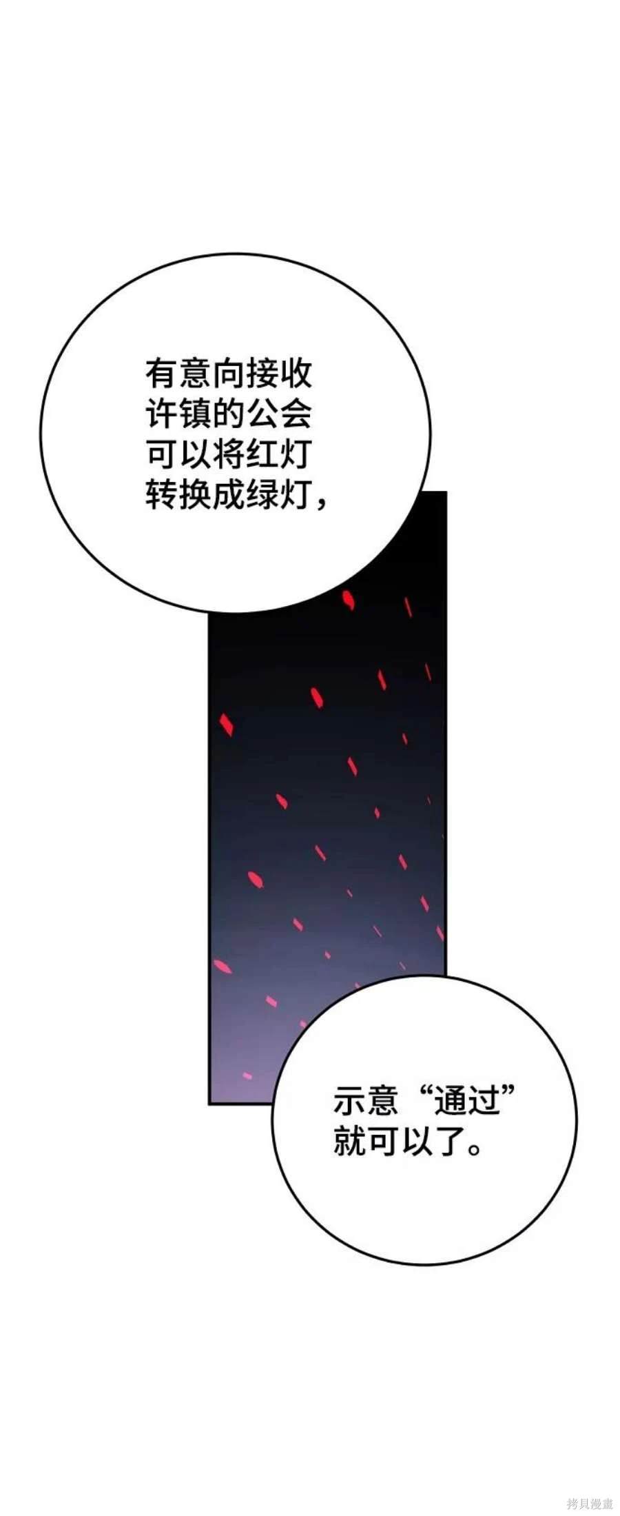 被迫成为万人迷后漫画,第109话2图