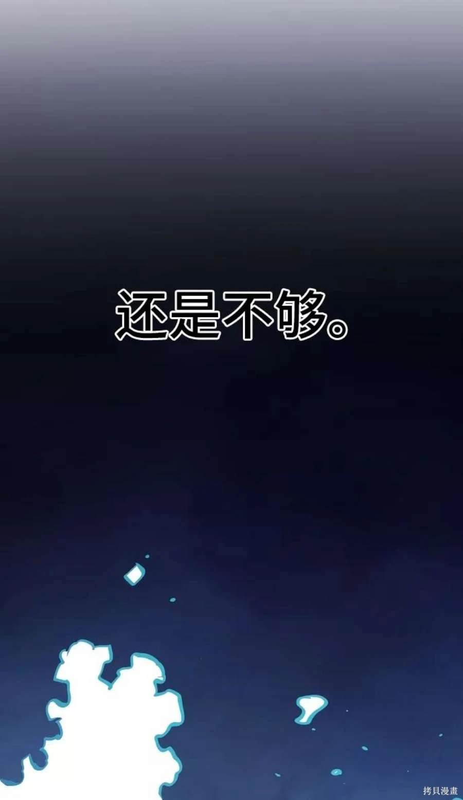 被迫成为玩家漫画,第126话1图