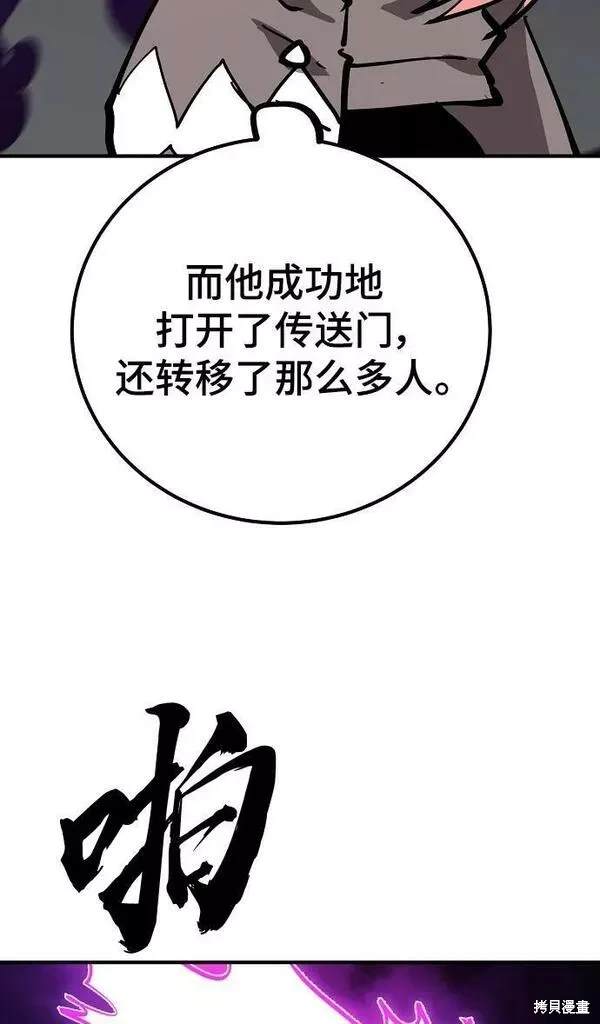 被迫成为玩家漫画,第154话3图