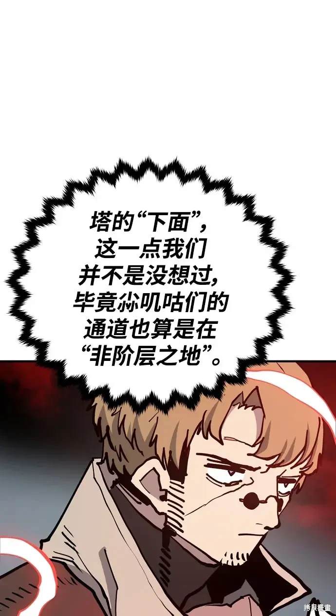 被迫成为玩家漫画,第183话5图