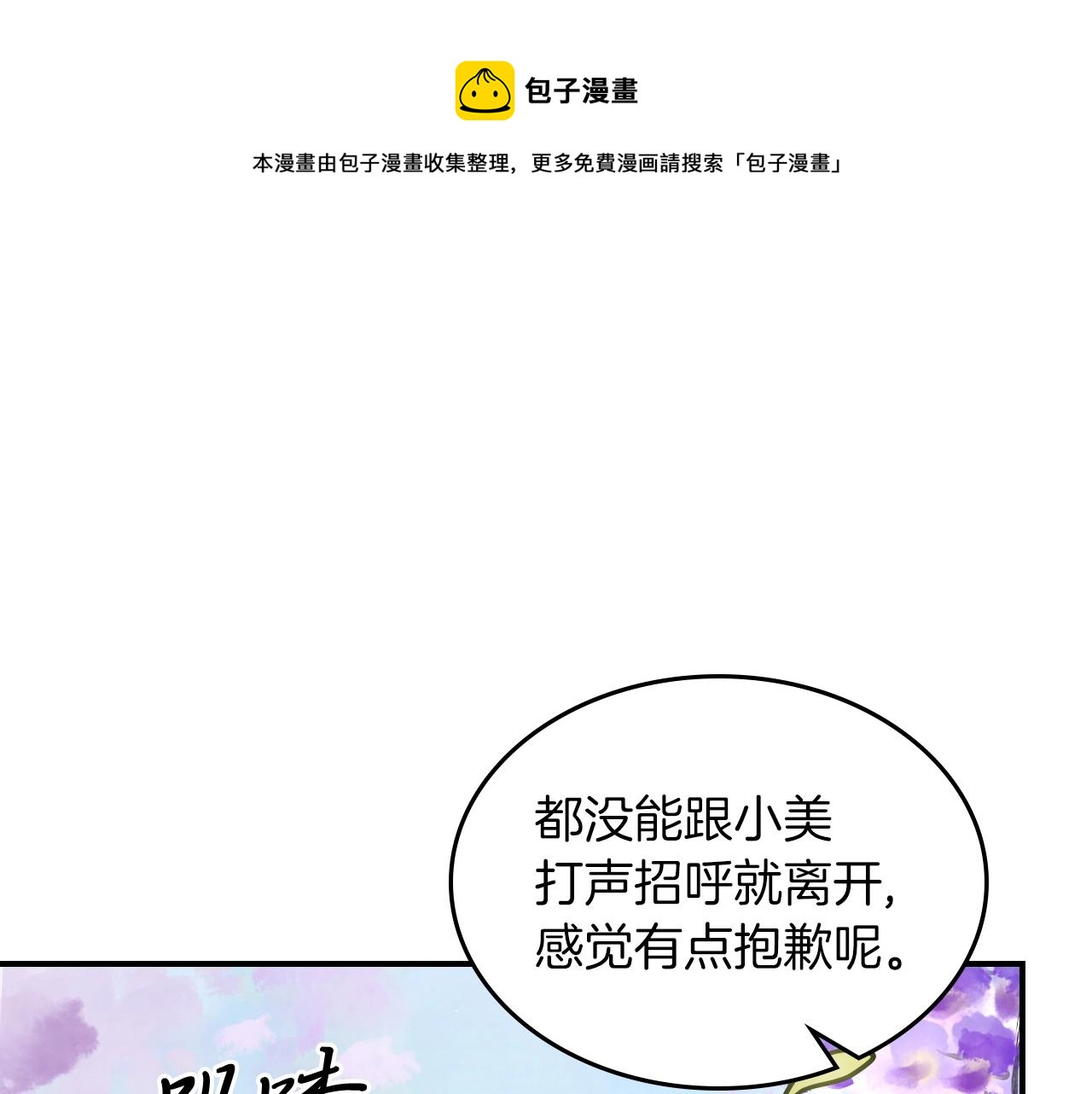 武神回归录第三集漫画,第23话 哦？你们是坏人？1图
