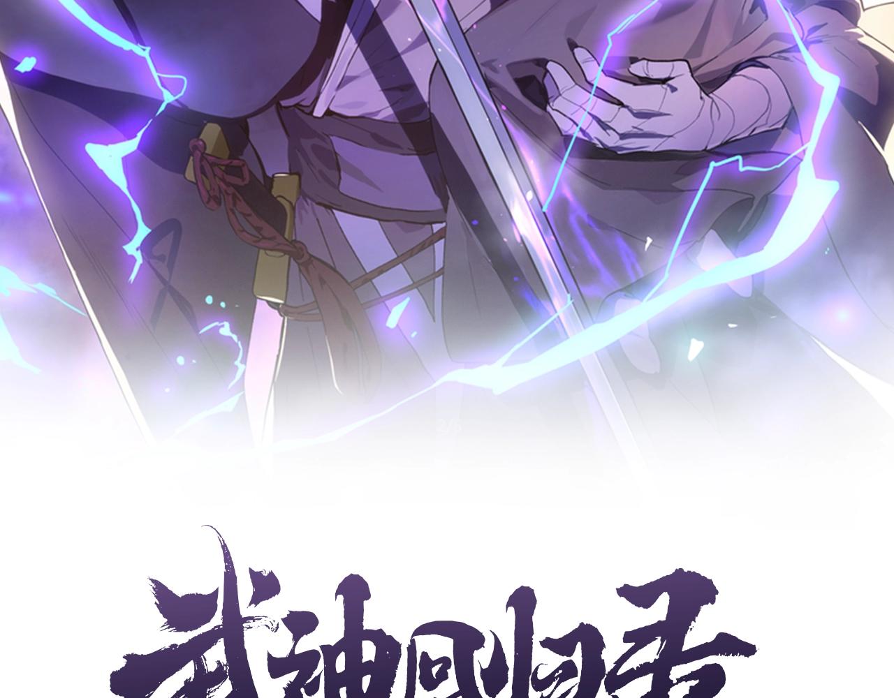 武神回归录漫画下拉式6漫画漫画,第22话 武神都有冒牌货啦？2图