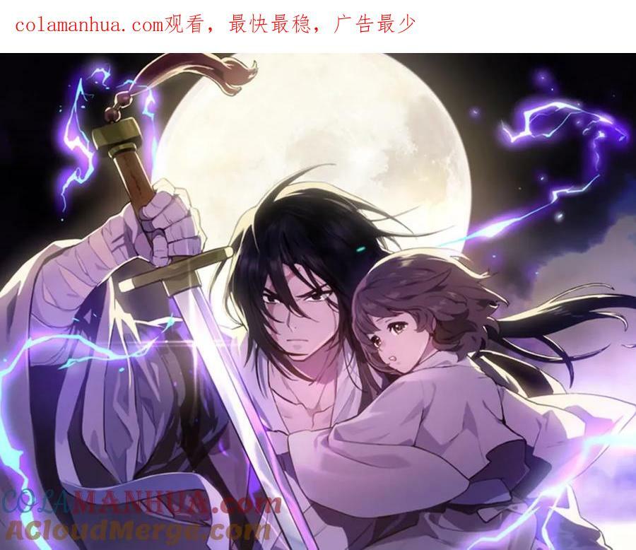 武神回归录第三集漫画,第45话 剑皇陨落？1图