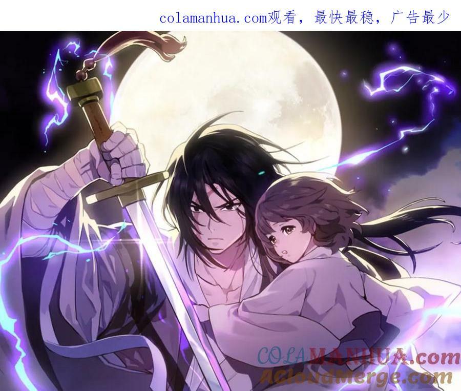 武神回归录第三集漫画,第44话 剑皇绝唱不在今天1图