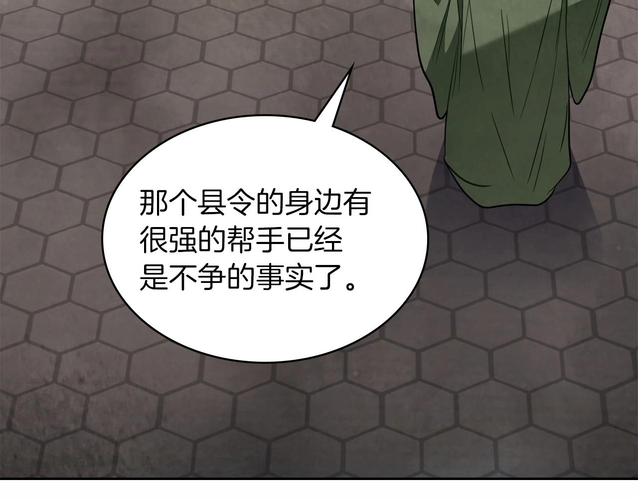 武神回归录第三集漫画,第20话 大佬您好4图