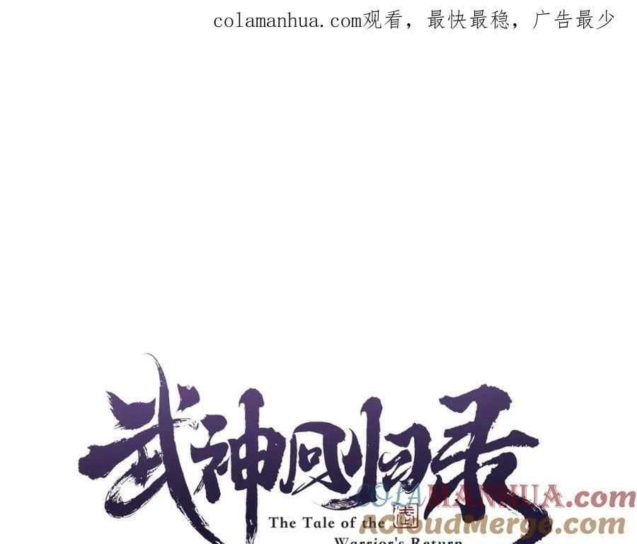 武神回归录第三集漫画,第50话 阴谋1图