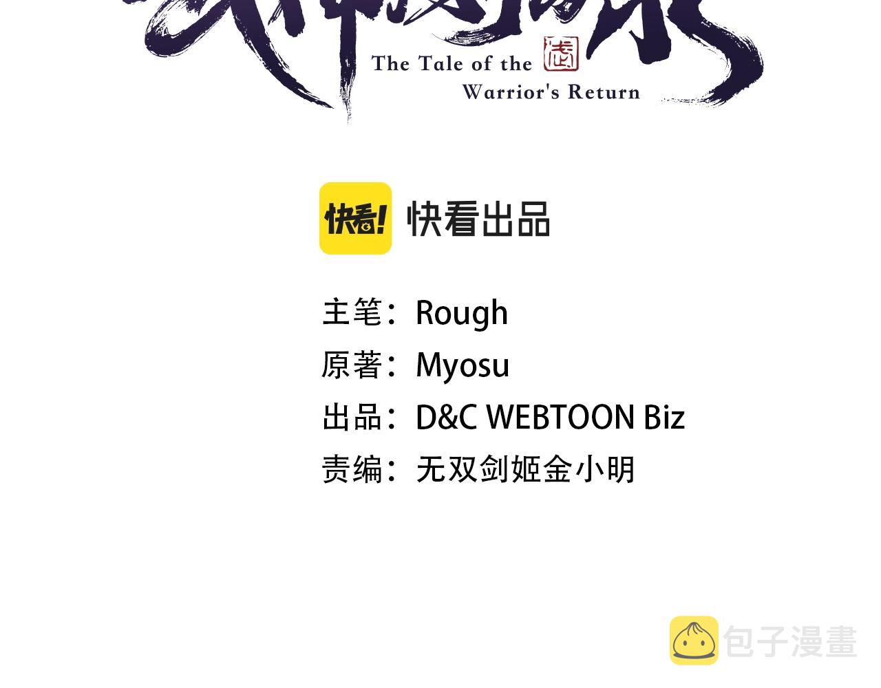 武神回归录第三集漫画,第18话 下毒？3图