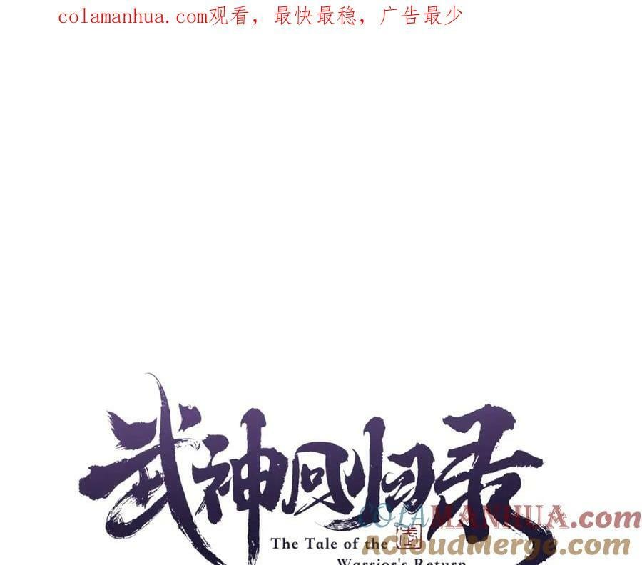 武神回归录第三集漫画,第42话1图