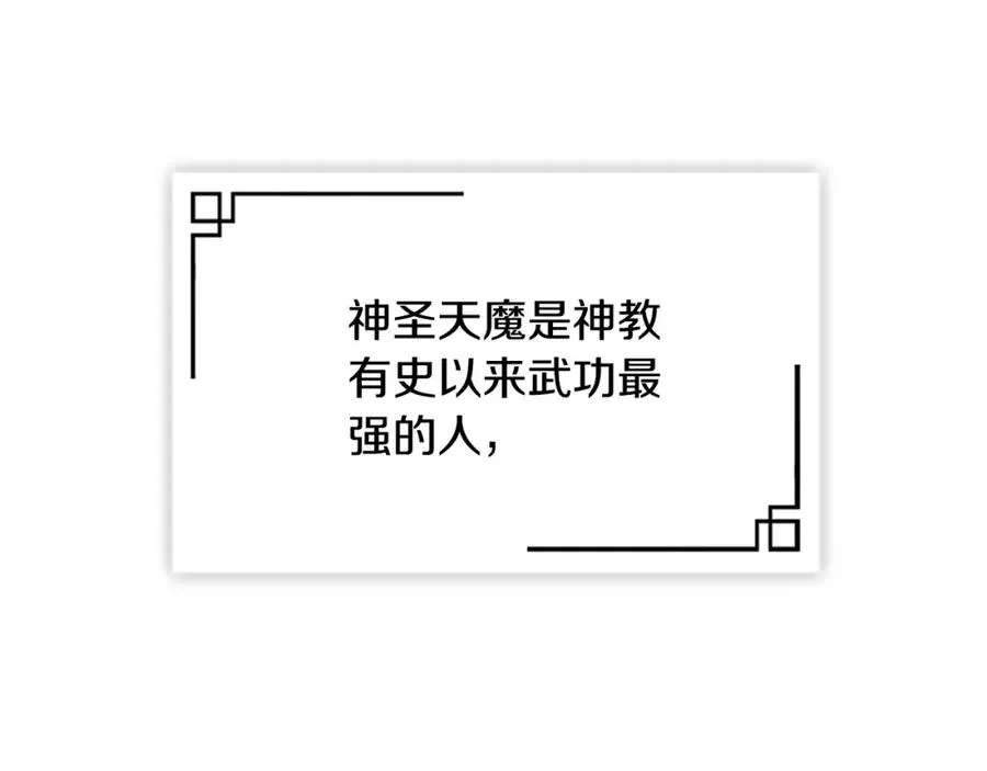最强反派魔教纨绔漫画,第17话 天魔的继承人2图