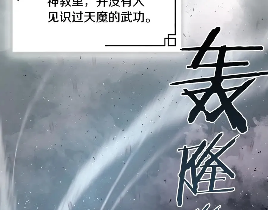 最强反派魔教纨绔漫画,第17话 天魔的继承人4图